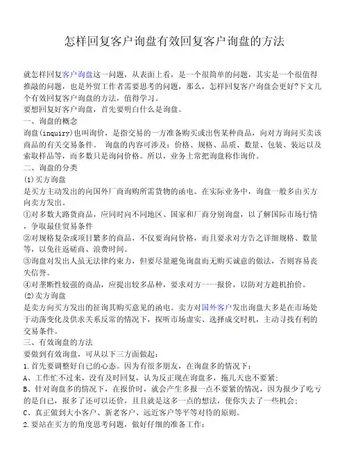 怎样回复客户询盘有效回复客户询盘的方法