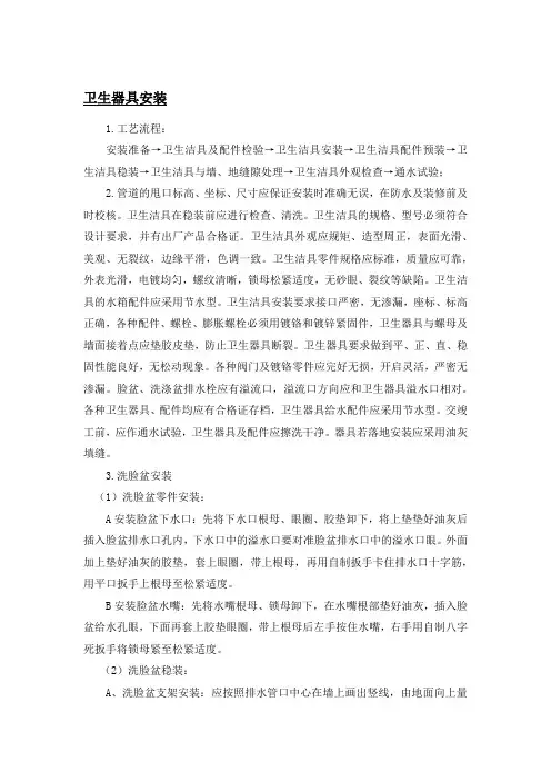 卫生器具安装施工方案