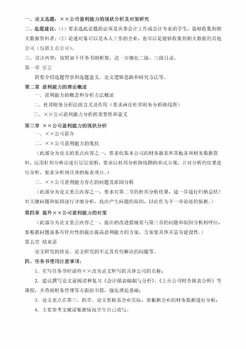 公司盈利能力的现状分析及对策研究