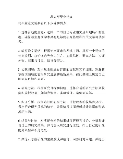 怎么写毕业论文