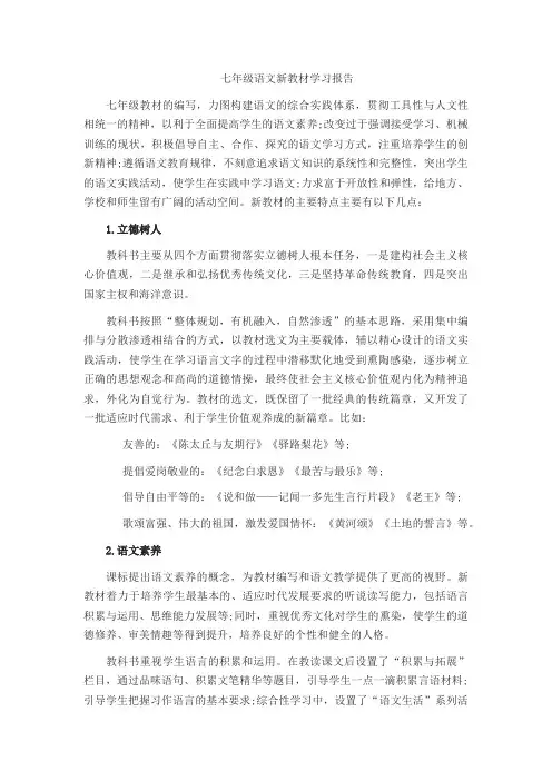 语文外出学习报告