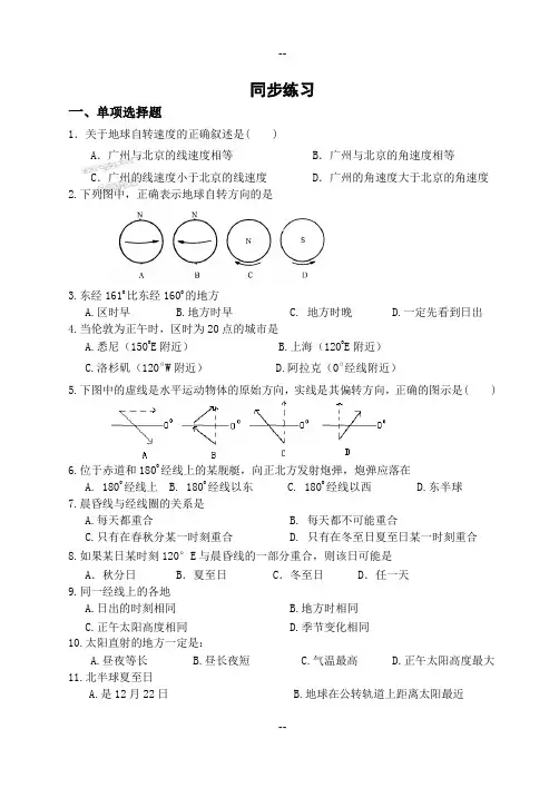 地球运动测试题
