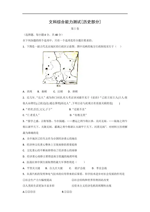 高三历史月考试题及答案-江西芦溪2016届高三实验班第一次周练文科综合能力测试部分试题