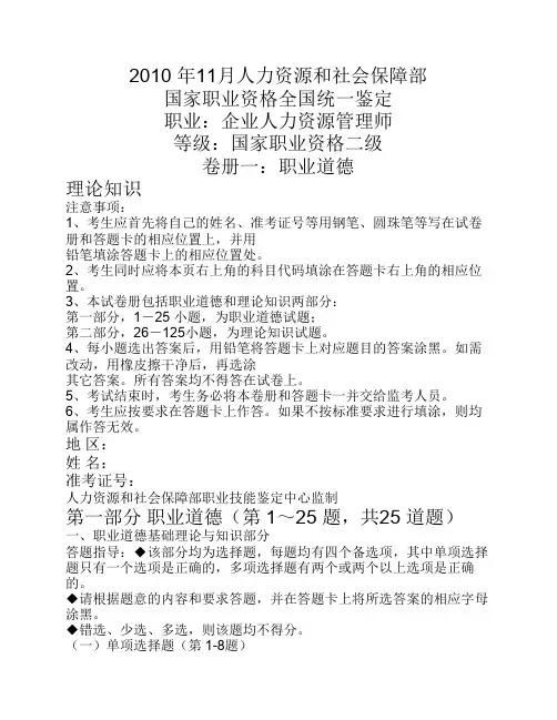2010年11月二级人力资源管理师仿真试题