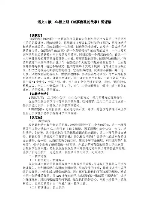 语文S版二年级上册《邮票齿孔的故事》说课稿