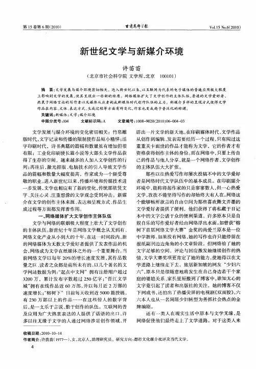 新世纪文学与新媒介环境