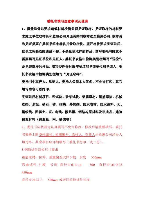 材料委托书填写注意事项及说明