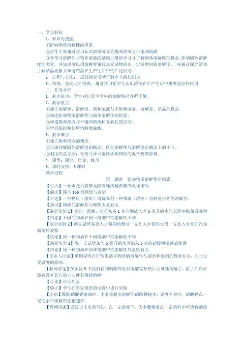 沪教版初三化学物质的溶解性教案