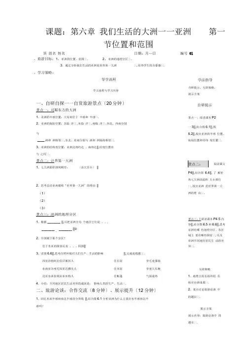 人教版七年级下册第六章《我们生活的大洲——亚洲》复习导学案(无答案)