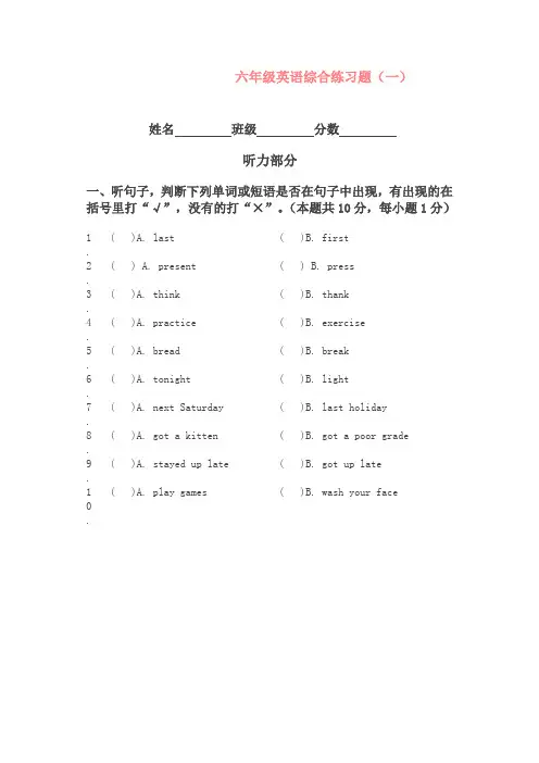 【最新】六年级下册英语综合练习题(一)