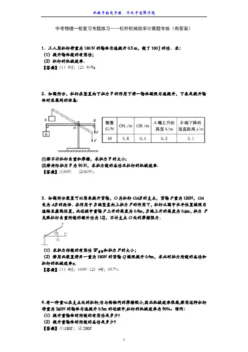 中考物理一轮复习专题练习——杠杆机械效率计算题专练(有答案)