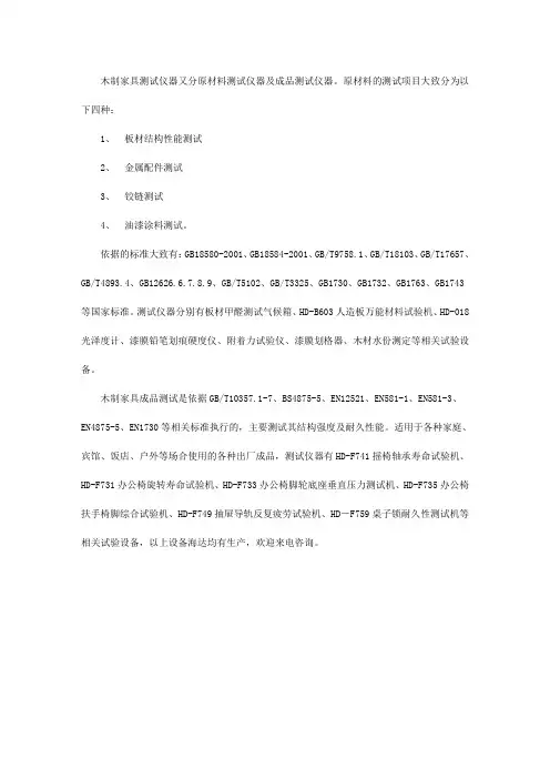木制家具测试项目及相关试验设备