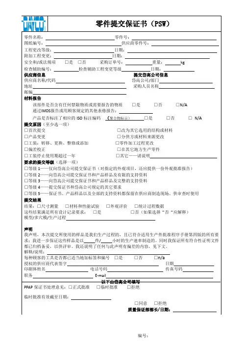 零件提交保证书 4