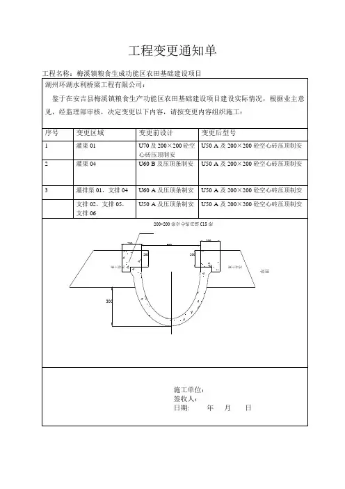 工程变更通知单 2
