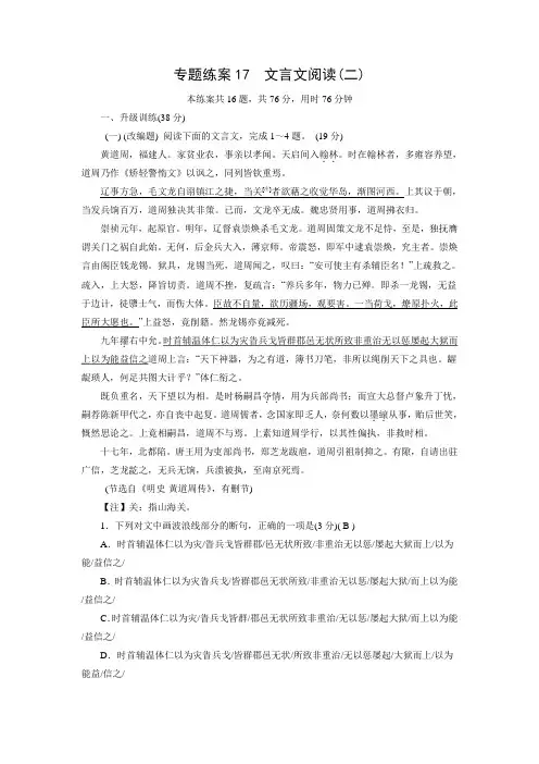 高考语文(新人教版)一轮复习专题练案：17(含解析)