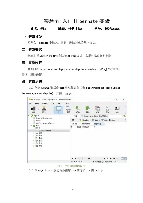 实验五 入门Hibernate实验
