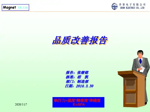 品质改善报告