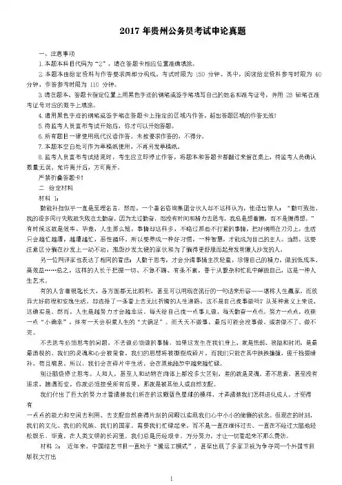 2017年贵州公务员考试申论真题【含答案】
