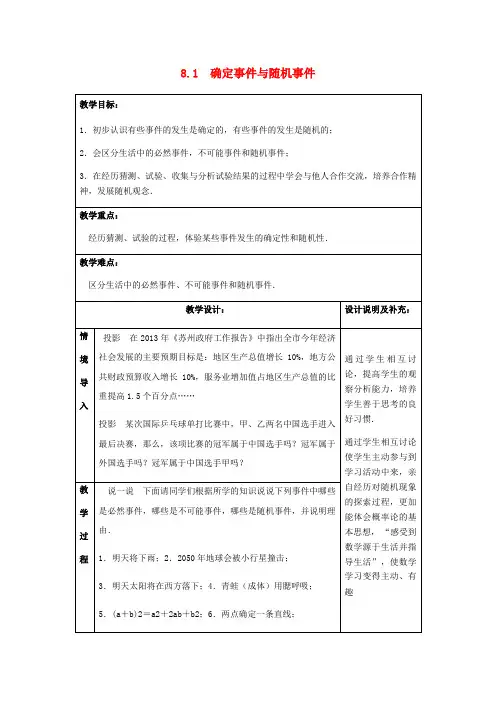 八年级数学下册第8章认识概率8.1确定事件与随机事件教案(新版)苏科版