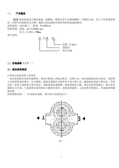 KCB齿轮泵说明书