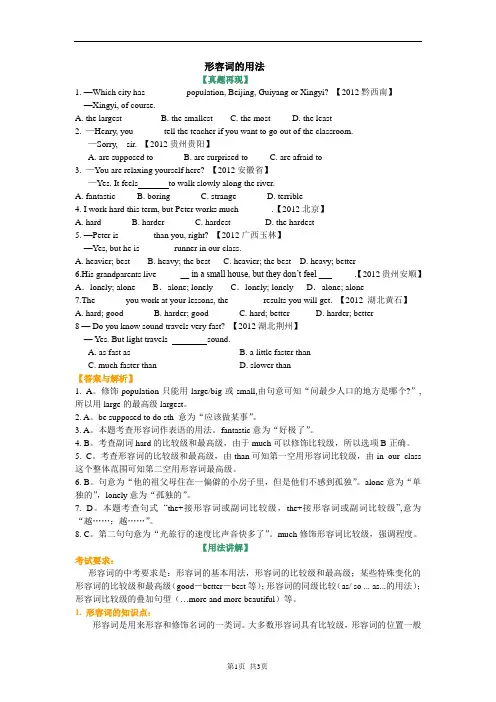 形容词的用法(基础知识)