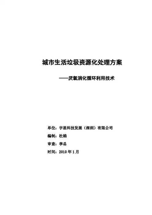 城市生活垃圾处理利用方案