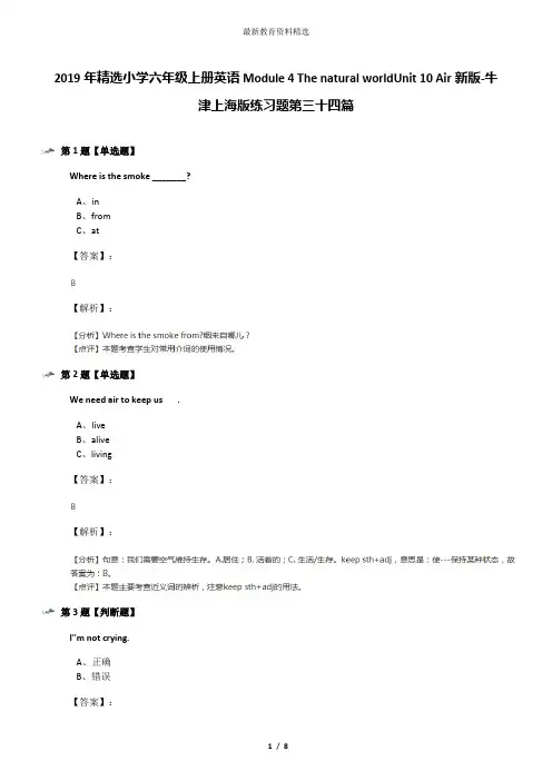 2019年精选小学六年级上册英语Module 4 The natural worldUnit 10 Air新版-牛津上海版练习题第三十四篇