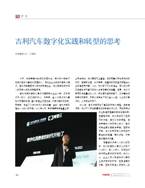 吉利汽车数字化实践和转型的思考