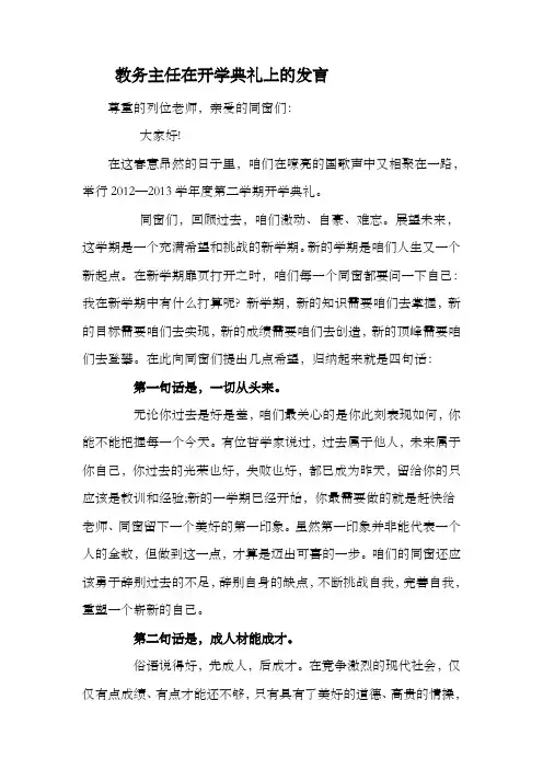 开学典礼上教务主任发言稿