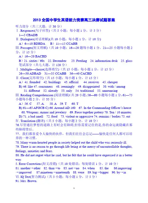 2013全国中学生英语能力竞赛高三决赛试题答案