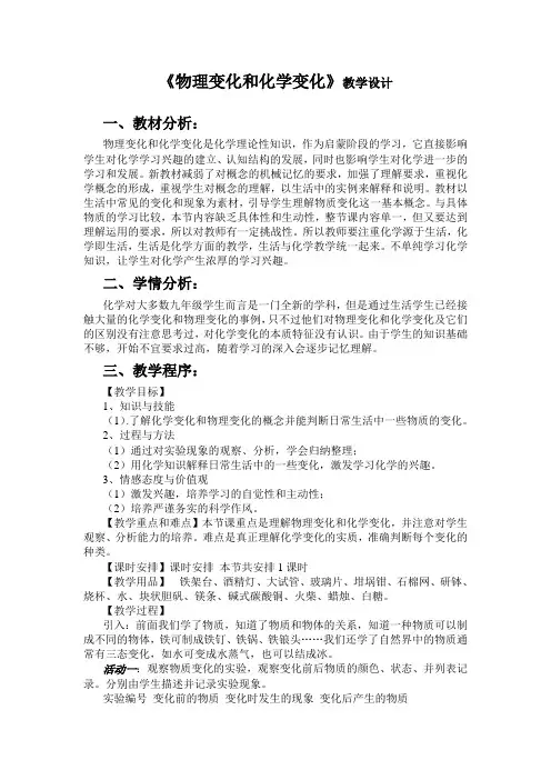 《物理变化和化学变化》教学设计