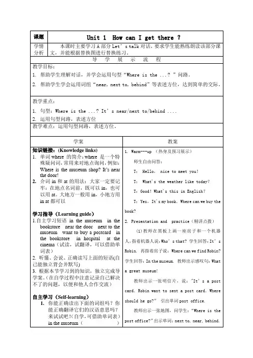 新pep小学英语六年级上册第一单元教案 (1)