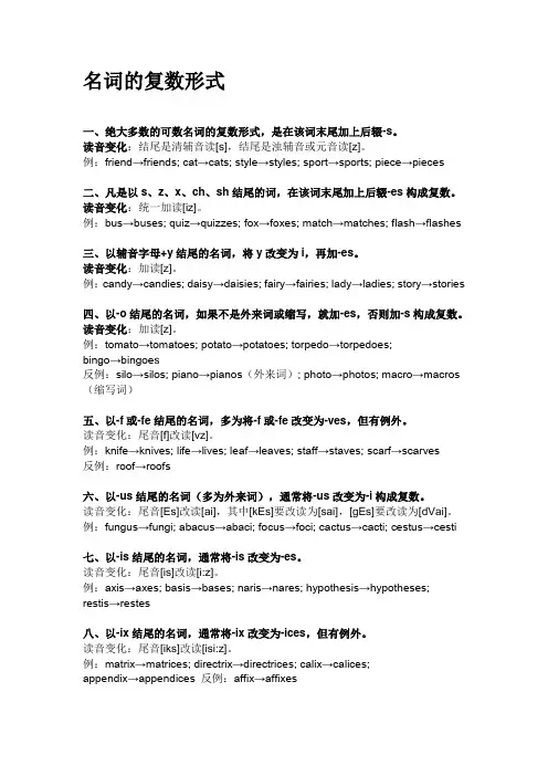 名词的复数形式