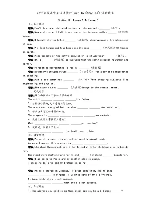 北师大版高中英语选修六Unit 16《Stories》课时作业