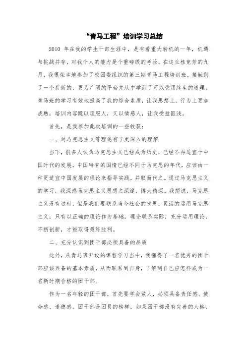青马工程培训学习总结
