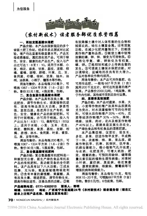 三农服务平台