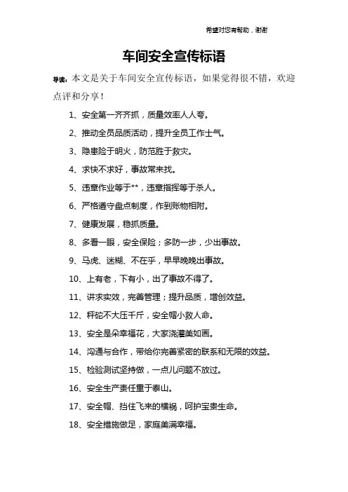 车间安全宣传标语