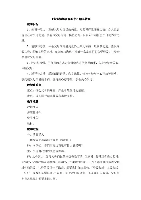 三年级上册品德  道德与法治  教案  《爸爸妈妈在我心中》   人教(新版)