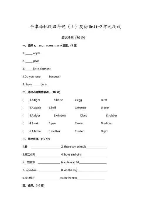 牛津(译林版)四年级英语上册第二单元测试(含答案)