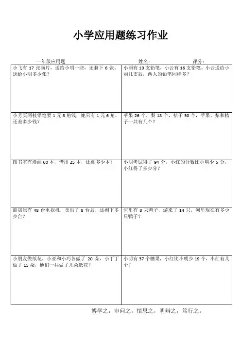 小学一年级数学每日必练I (22)