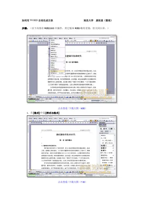 如何用WORD自动生成目录(图文详解版)