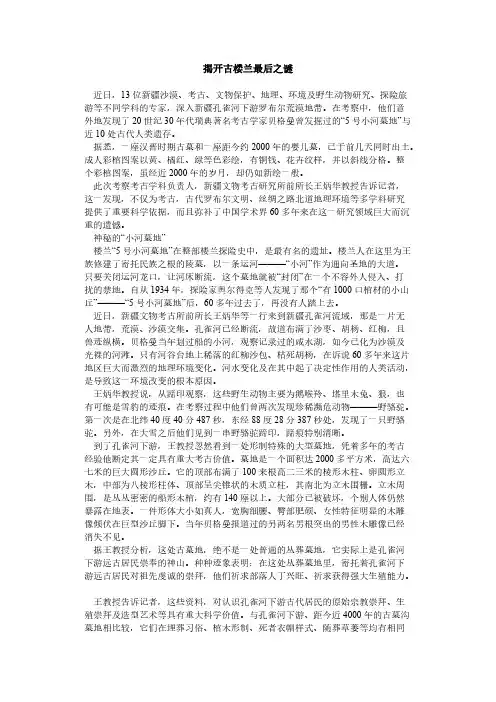 [VIP专享]揭开古楼兰最后之谜