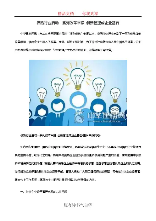 供热行业启动一系列改革举措 创新管理成企业基石