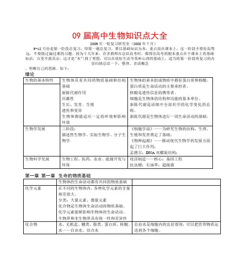 高中生物知识点大全()总结