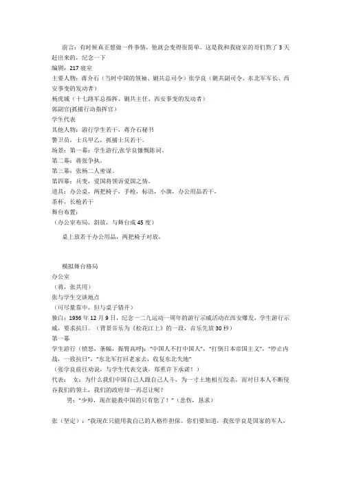 《西安事变》话剧