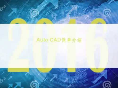 CAD教学精ppt课件
