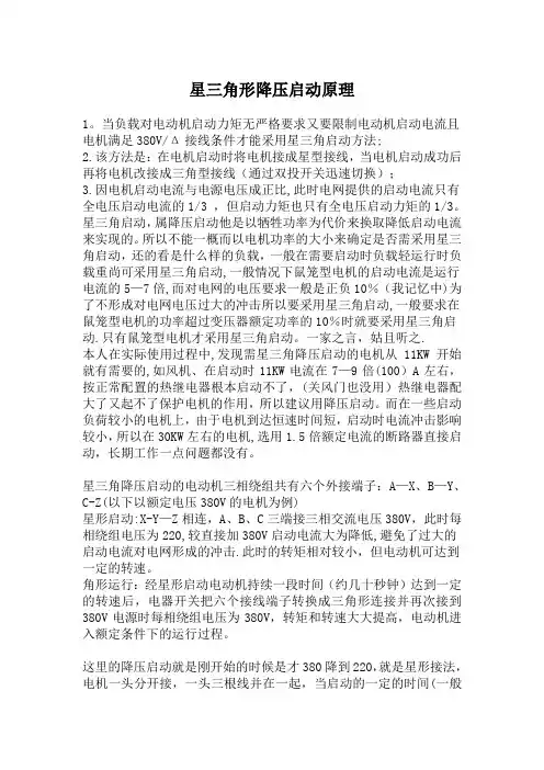 星三角启动原理图及接线图