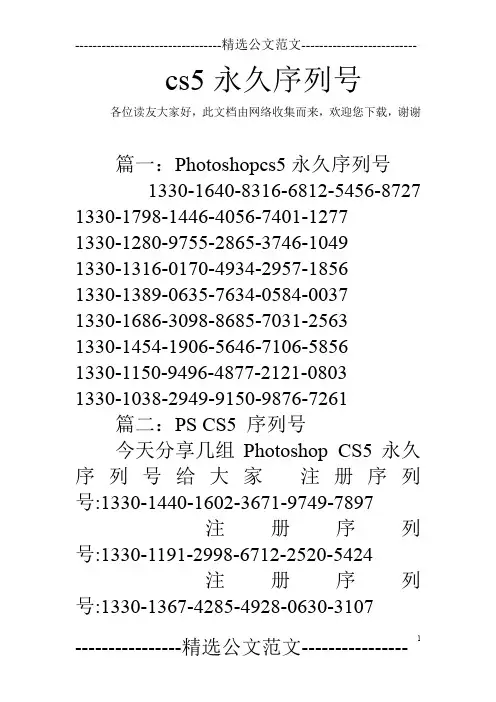 cs5永久序列号