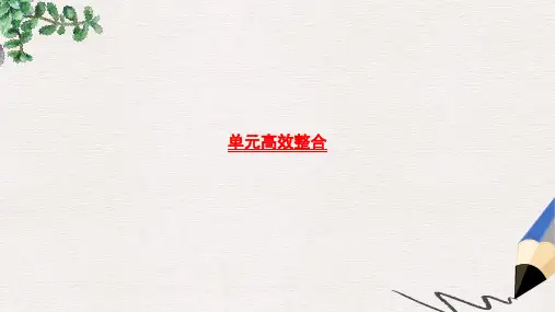 高考历史一轮复习第13单元古代和现代中国的科技与文化单元高效整合课件北师大版
