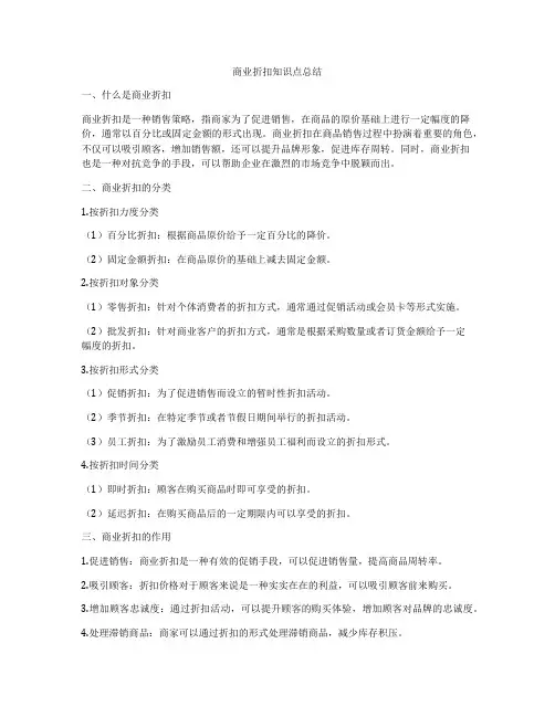 商业折扣知识点总结
